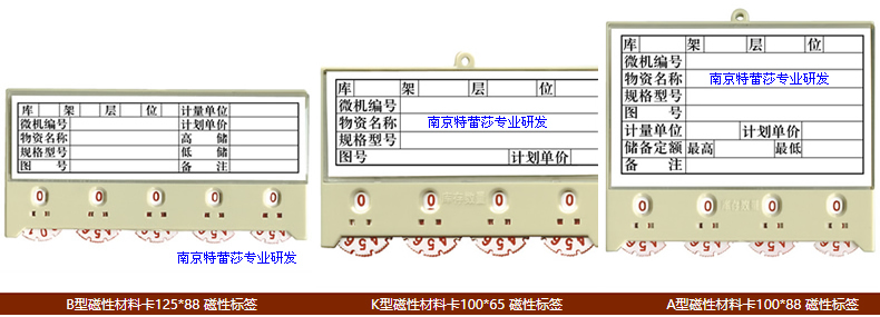 B型磁性材料卡125*88 磁性標(biāo)簽 K型磁性材料卡100*65 磁性標(biāo)簽 A型磁性材料卡100*88 磁性標(biāo)簽