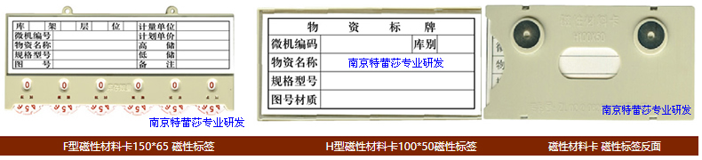 F型磁性材料卡150*65 磁性標簽 H型磁性材料卡100*50磁性標簽 磁性材料卡 磁性標簽反面