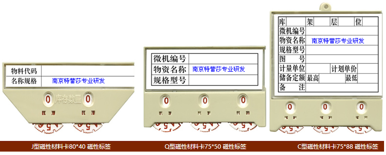 J型磁性材料卡80*40 磁性標簽 Q型磁性材料卡75*50 磁性標簽 C型磁性材料卡75*88 磁性標簽