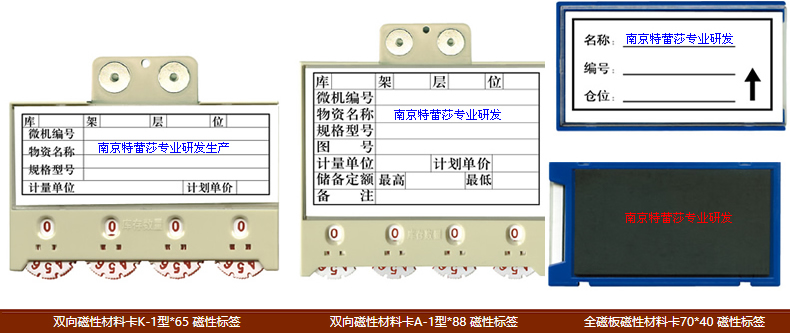 雙向磁性材料卡K-1型*65 磁性標(biāo)簽 雙向磁性材料卡A-1型*88 磁性標(biāo)簽 全磁板磁性材料卡70*40 磁性標(biāo)簽