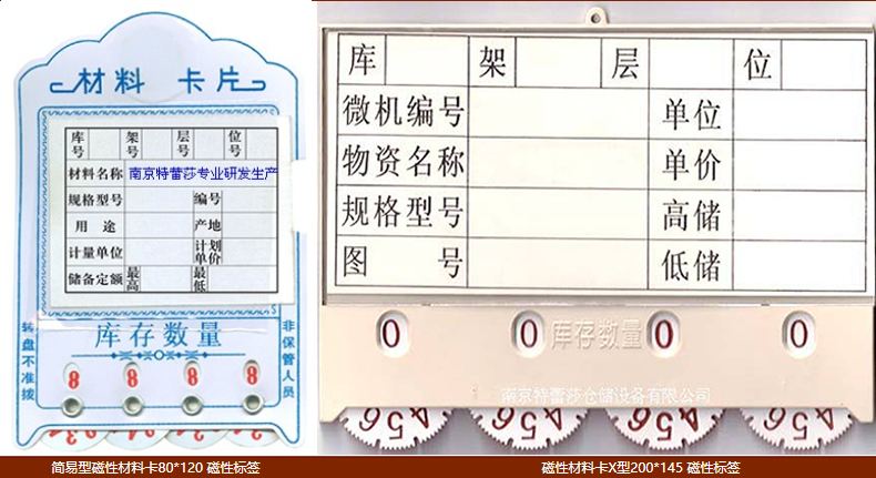 簡易型磁性材料卡80*120 磁性標簽 磁性材料卡X型200*145 磁性標簽